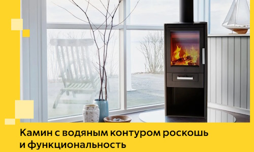 Камин с водяным контуром роскошь и функциональность в Шахтах